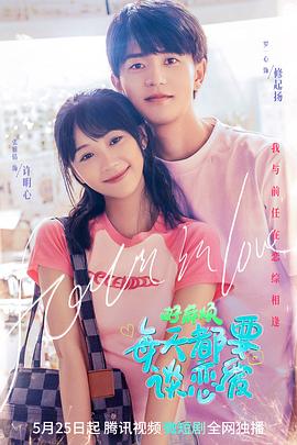 好麻煩，每天都要談戀愛(ài)(全集)