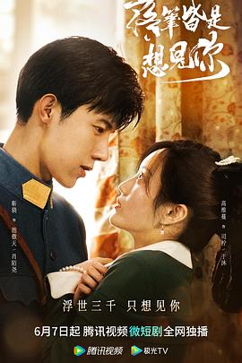 落筆皆是想見你第16集