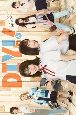 手工少女！真人版(全集)