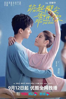 踮起腳尖靠近你(全集)