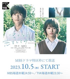 如果是你，或許可以相戀