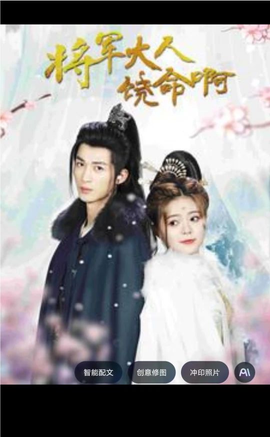 將軍大人饒命啊(全集)