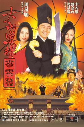 大內密探零零發(fā)粵語