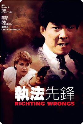 執(zhí)法先鋒