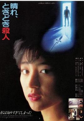 晴天，有時殺人