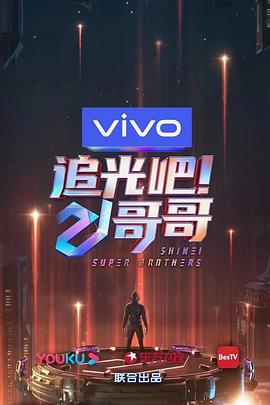 追光吧！哥哥(全集)