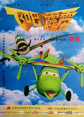 飛吧，霹靂