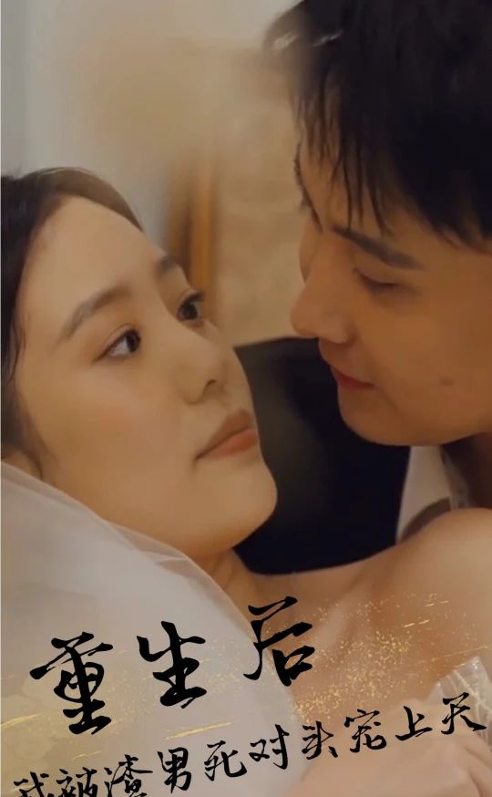 重生后，被渣男死對頭寵上天(全集)