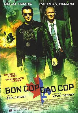 好警察，壞警察