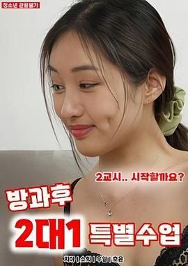 課后2對1特別補習(xí)班