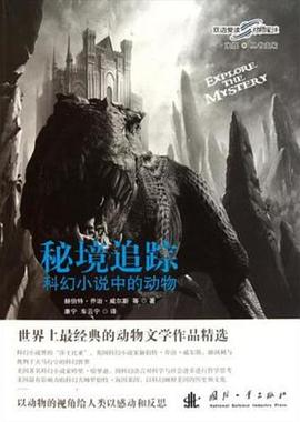 探索發(fā)現秘境追蹤第五季(全集)