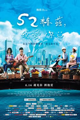 52赫茲，我愛你