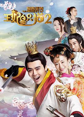 報告王爺，王妃是只貓2(全集)