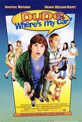 豬頭，我的車咧？