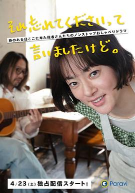 已經(jīng)跟你說過了，請當(dāng)作無事發(fā)生(全集)