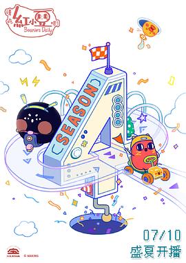 請(qǐng)吃紅小豆吧！第四季(全集)