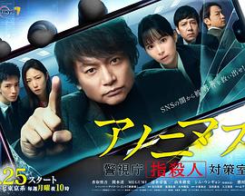 匿名者 警視廳“鍵盤(pán)殺人”對(duì)策室(全集)