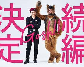 奧莉佛是狗，（天哪?。。┻@家伙 續(xù)篇(全集)