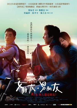 女朋友，男朋友