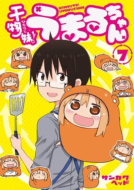 干物妹！小埋 OAD