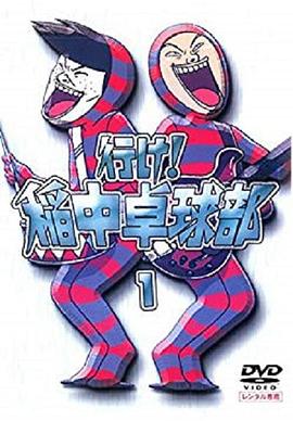 去吧！稻中桌球社(全集)