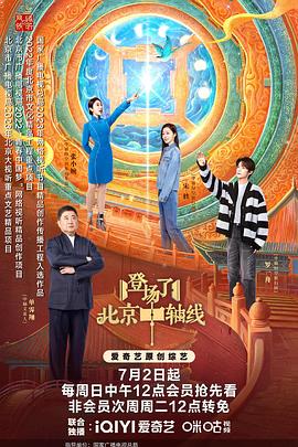 登場了！北京中軸線