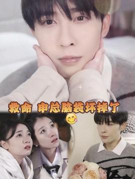 救命，申總他腦子壞掉了(全集)