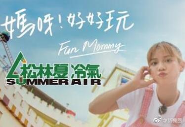 媽呀！好好玩(全集)