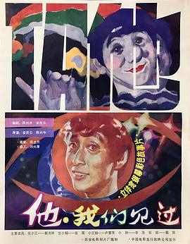 他，我們見(jiàn)過(guò)