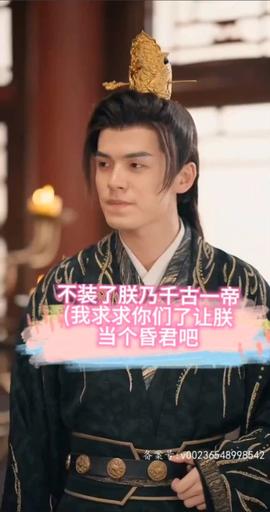 不裝了，朕乃千古一帝(全集)