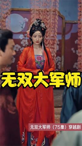 無(wú)雙大軍師(全集)