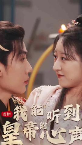 震驚，我能聽到皇帝的心聲(全集)