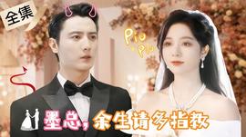 掌中之物，不做陸總金絲雀(全集)