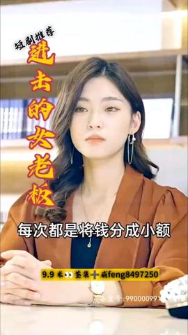 進(jìn)擊的女老板(全集)