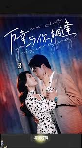 萬幸與你相逢&重生后她手握劇本 這一世，她發(fā)誓絕不重蹈覆轍(全集)