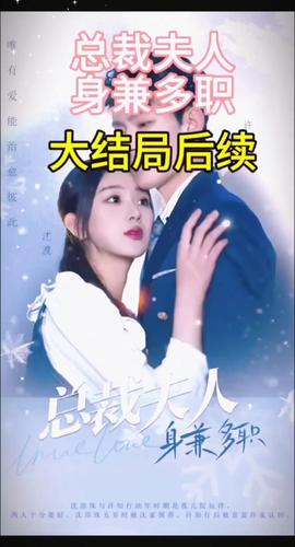 總裁夫人，身兼多職(全集)