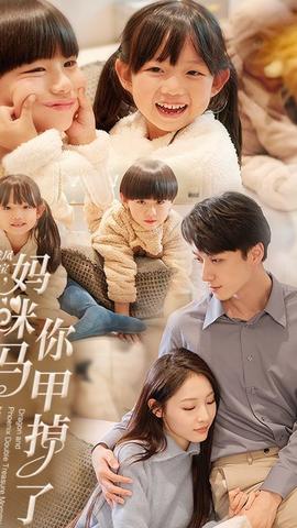 龍鳳雙寶，媽咪你馬甲掉了(全集)