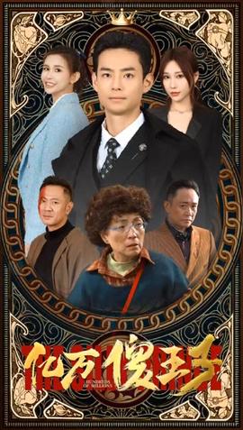 一飛沖天，神眼天醫(yī)(全集)