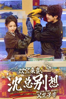 雙寶來襲，沈總別想父憑子貴(全集)