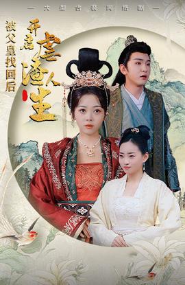 被父皇找回后，開啟虐渣人生$踹掉渣男后，我成了長公主(全集)