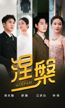 雙重生后，江先生寵我上天&涅槃(全集)