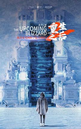 重生之后，我為女兒囤積了億萬物資(全集)