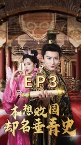 本想敗國，卻名垂青史(全集)