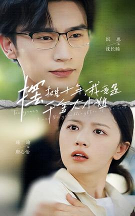 擺攤十年，我竟是千金大小姐(全集)