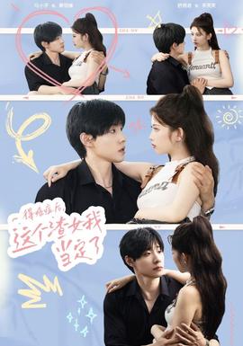 得癌癥后，這個渣女我當定了(全集)