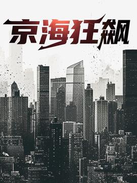 京?？耧j(全集)