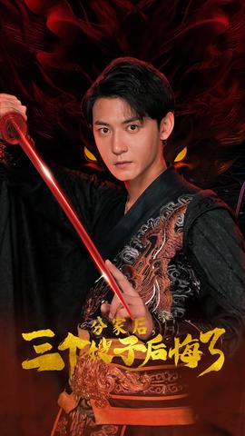 分家后，三個嫂子后悔了(全集)