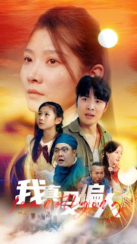 老公浪子回頭，植物人老婆睜眼了(全集)