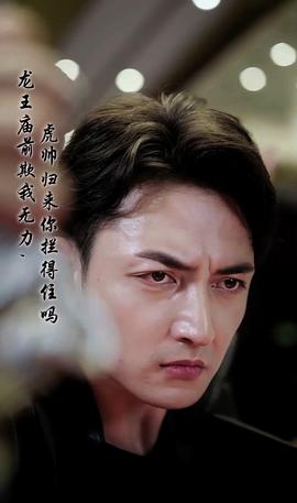 龍王廟前欺我無力，虎帥歸來你攔得住嗎(全集)