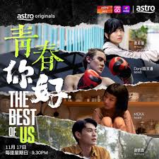 青春，你好！